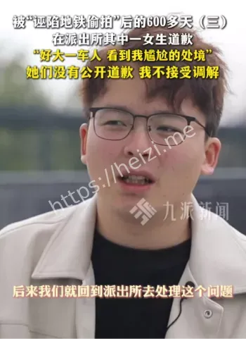 被诬陷地铁偷拍男子二审仍求道歉