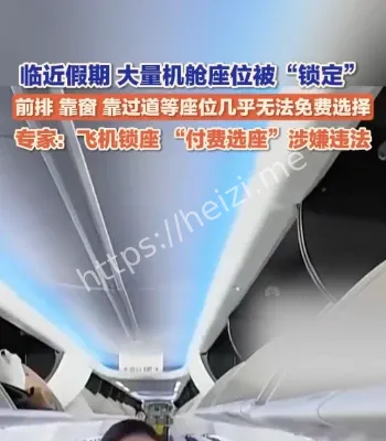 付费选座合法性争议
