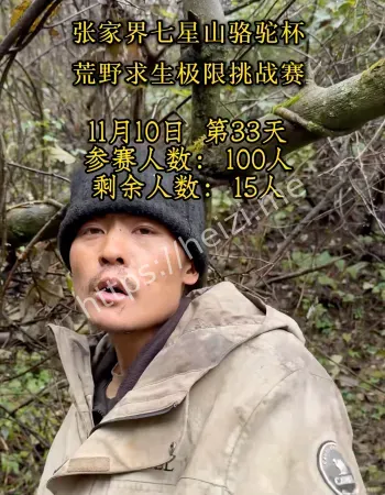 荒野求生挑战赛